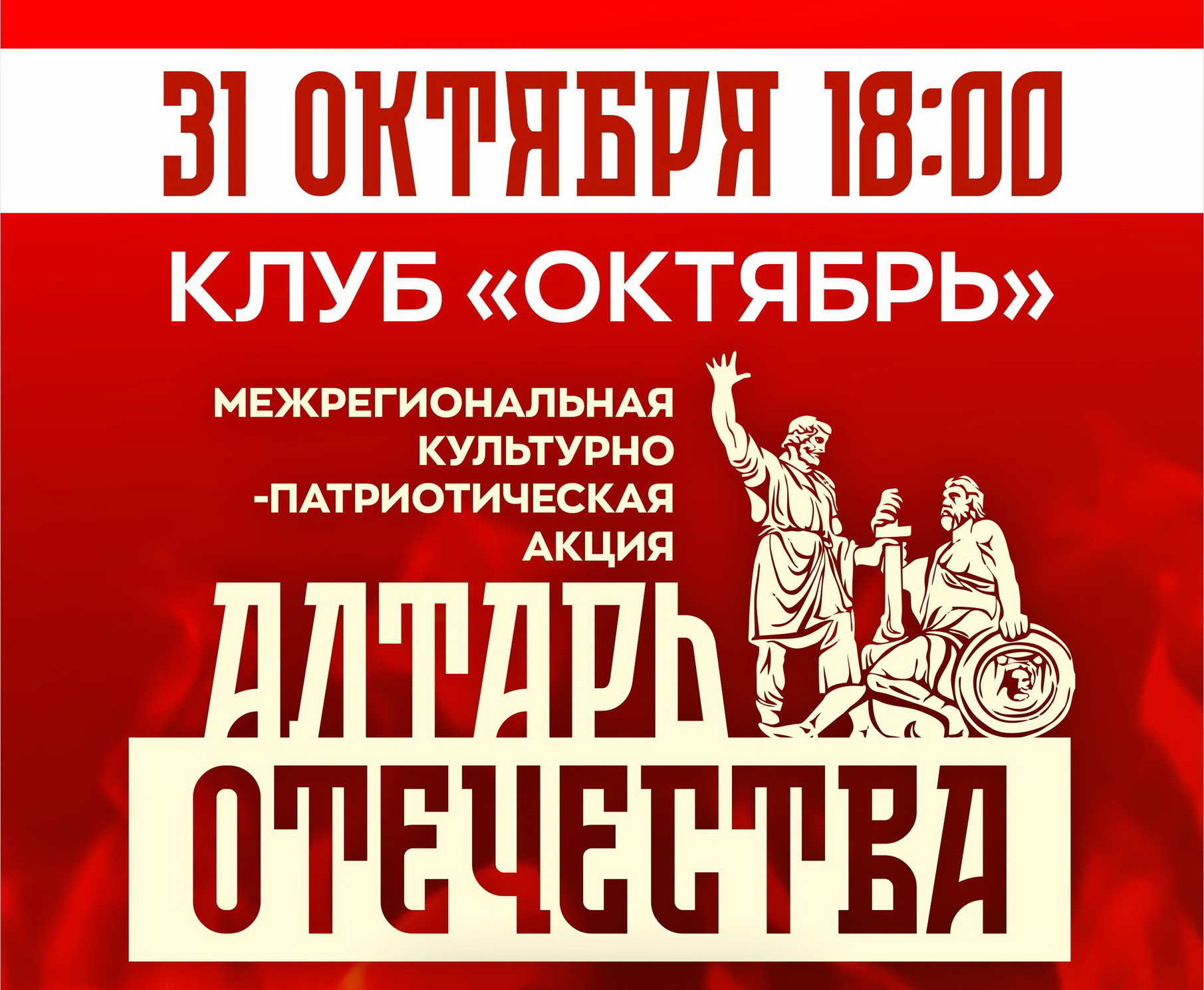 В Кинешме состоится большая концертная программа в рамках юбилейной акции «Алтарь Отечества».