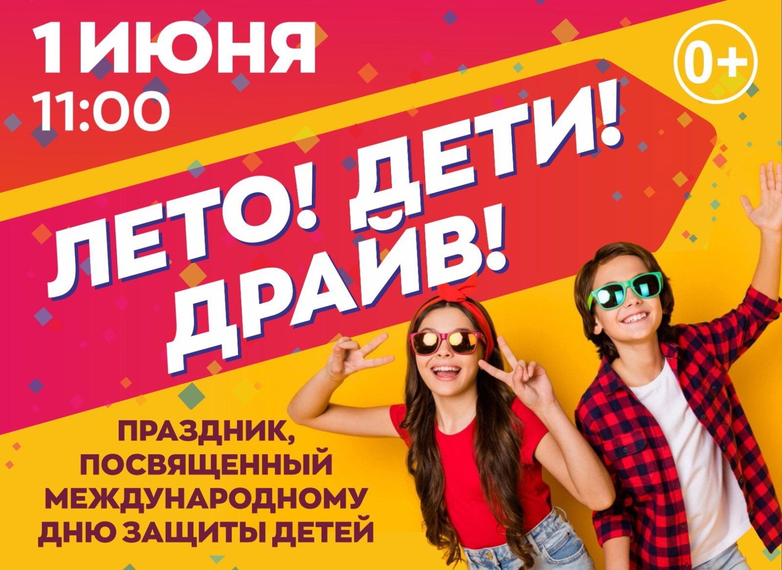 Кинешемский парк приглашает кинешемцев гостей города ярко и весело отметить День защиты детей..