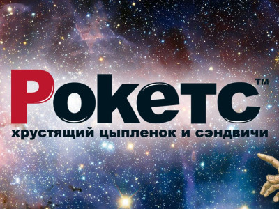Кафе «Рокетс».
