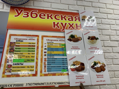 Кафе узбекской кухни «Вкус центр».